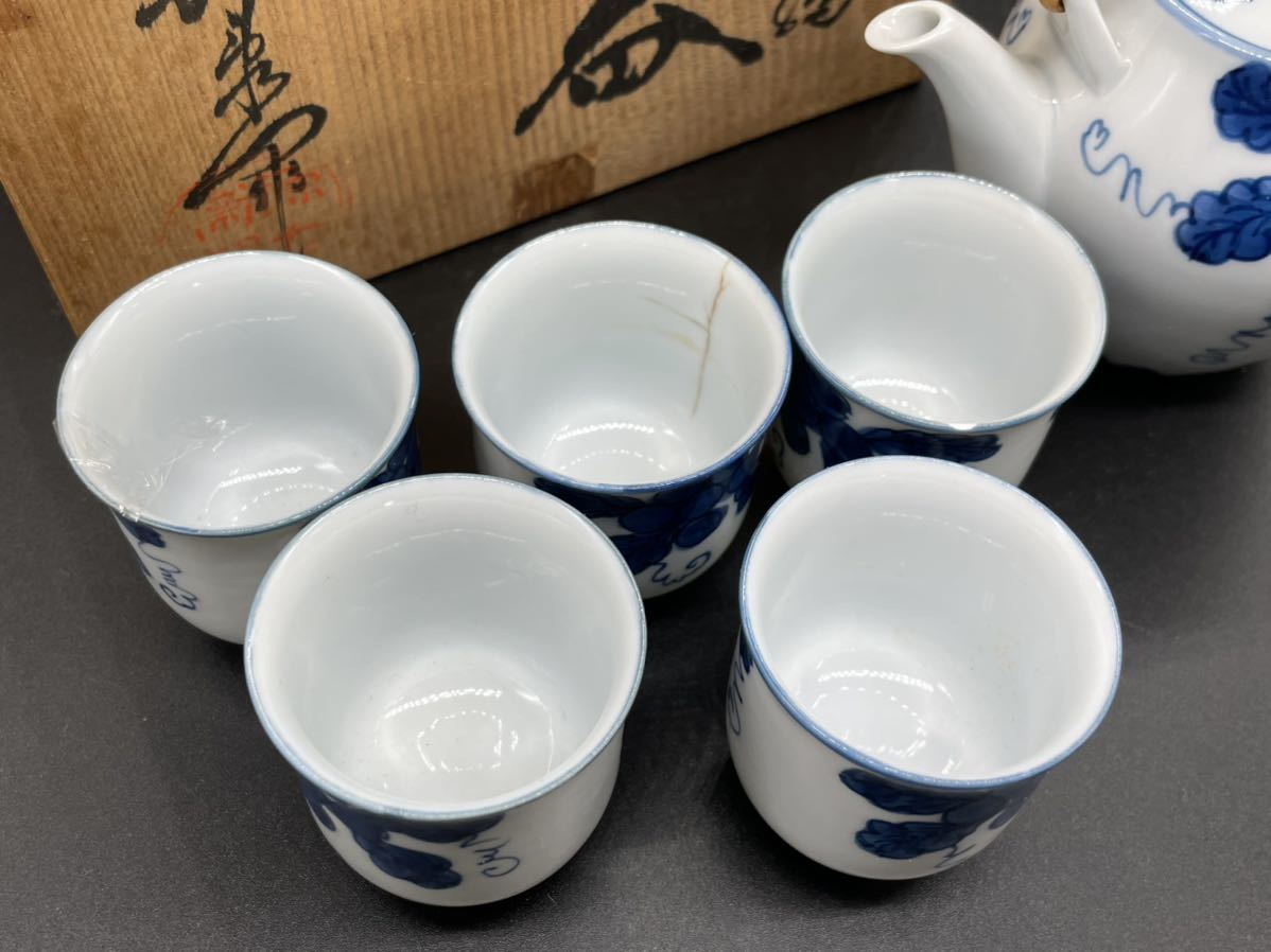 5873】有田焼 源右衛門 染付 葡萄柄 猪口 急須 酒器セット 5客揃 共箱