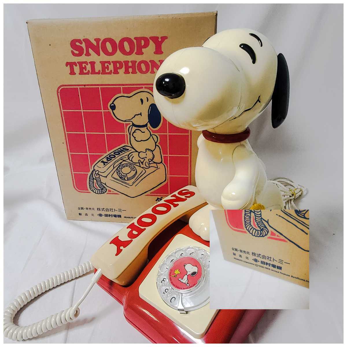田村電機 TOMY SNOOPY スヌーピー☆ダイヤル式 電話機 /昭和レトロ☆to