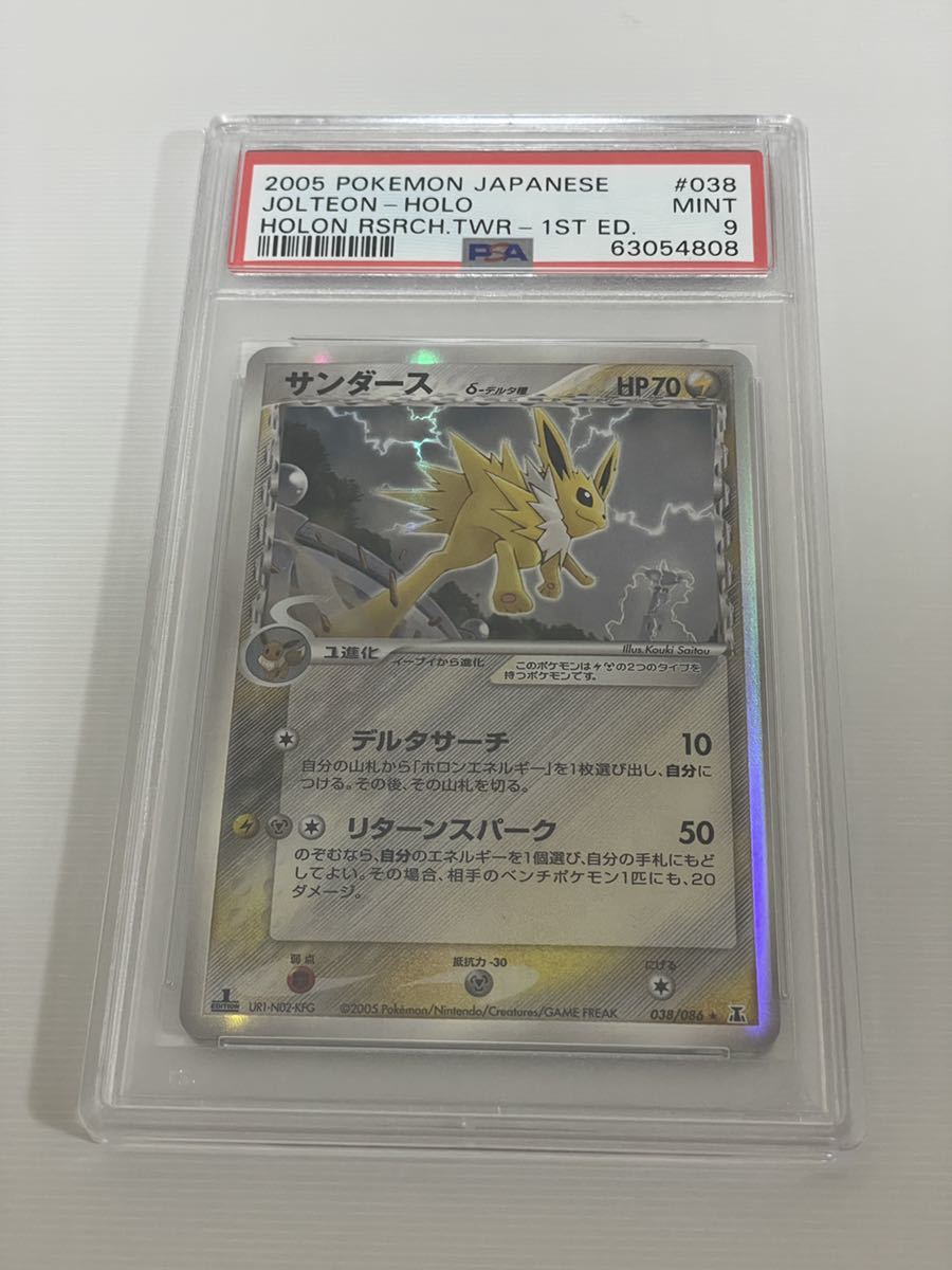 PSA 9◇サンダース◇δ-デルタ種◇2005年◇ホロンの研究塔◇1ED 【公式