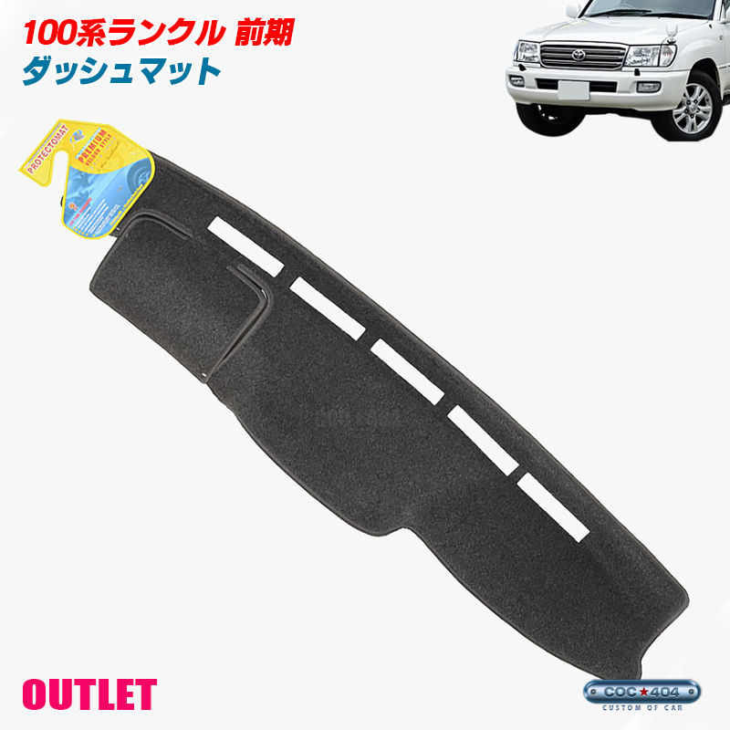 驚きの破格値，高品質 アウトレット 豪州 オーストラリア トヨタ 100系 ランドクルーザー ランクル 前期 ダッシュボードマット ダッシュマット ブラック(トヨタ用)｜売買されたオークション情報、yahooの商品情報 トヨタ用