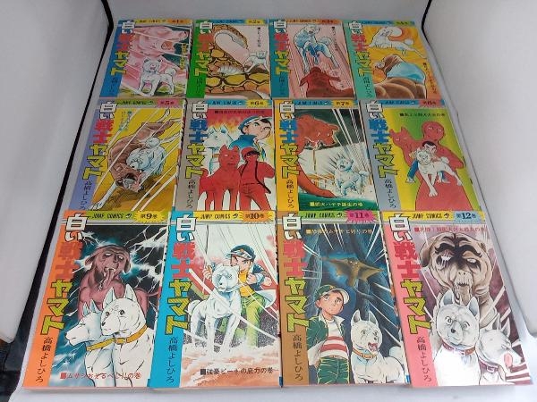 白い戦士ヤマト 全26巻セット 高橋よしひろ ジャンプコミックス 全初版 白い戦士ヤマト 1~26巻 全巻セット 全巻初版 高橋よしひろ 白い戦士ヤマト