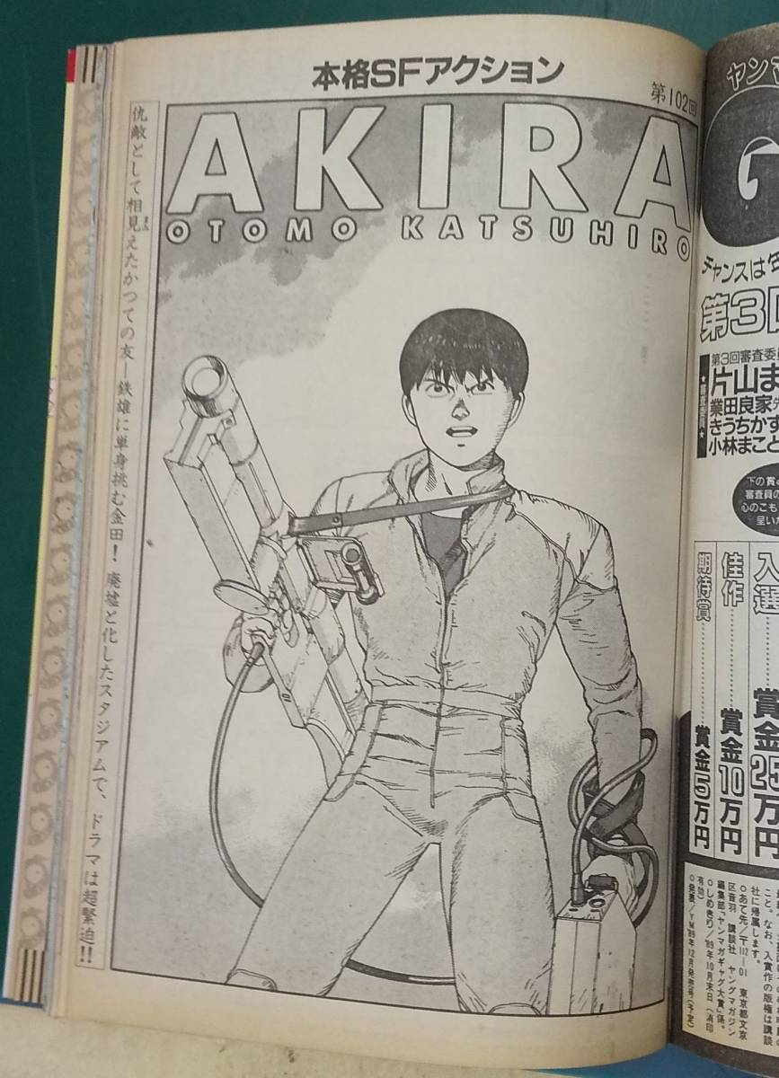 ヤングマガジン 創刊9周年 19年 平成元年 7月17日 Akira アキラ 第102回 掲載 扉絵 大友克洋 インディジョーンズ 最後の聖戦 ヤングマガジン 売買されたオークション情報 Yahooの商品情報をアーカイブ公開 オークファン Aucfan Com ヤングマガジン 創刊9周年 19年 平成元年 7月17日 Akira アキラ 第102回 掲載 扉絵 大友克洋 インディジョーンズ 最後の聖戦 ヤングマガジン 売買されたオークション情報 Yahooの商品情報をアーカイブ公開 オークファン Aucfan Com