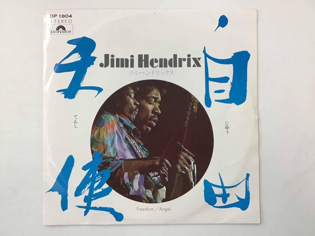 格安，本物保証 EP / JIMI HENDRIX / FREEDOM/ANGEL 0170RL(Jimi Hendrix)｜売買されたオークション情報、yahooの商品情報をアーカイブ公開 - オークファン J