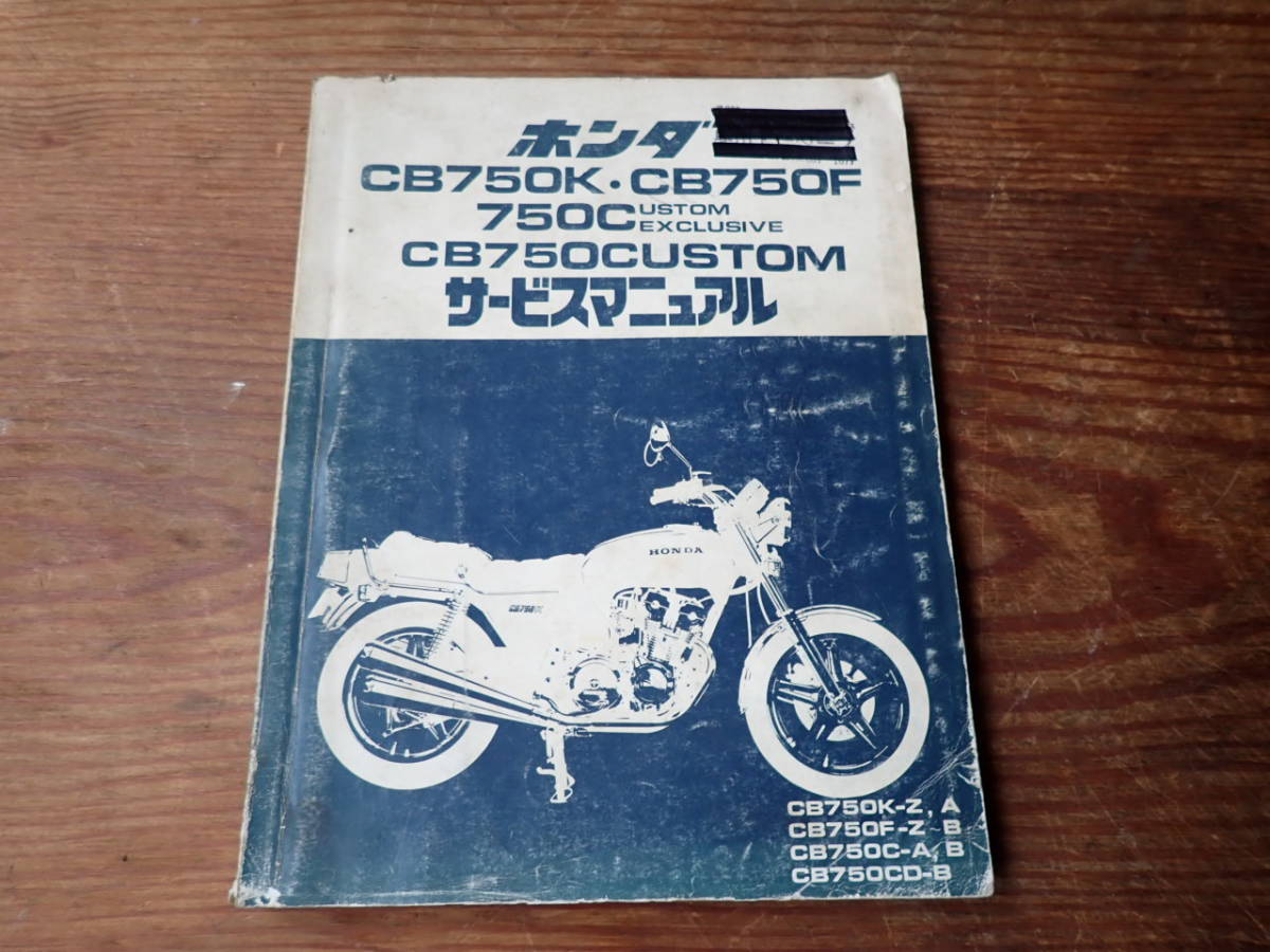Honda CB750F - 1⁄6 By CB750F-Z～B ホンダCB750K-Z/A/ホンダCB750F-Z～