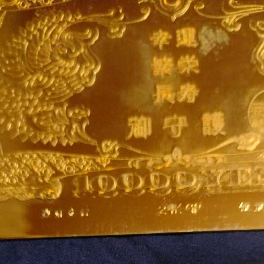 置物 金属プレート 聖徳太子 一万円札 レプリカ 24KGP 1972年 幸運