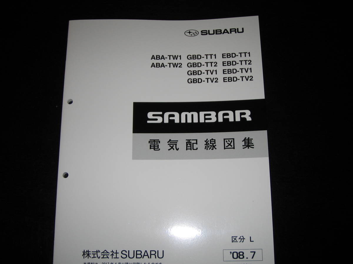最安値☆TW1/2 TT1/2 TV1/2 サンバー解説書・整備書 2005 | スバル 最安値☆TW1/2 TT1/2 TV1/2 サンバー解説書・整備書 2005 | スバル