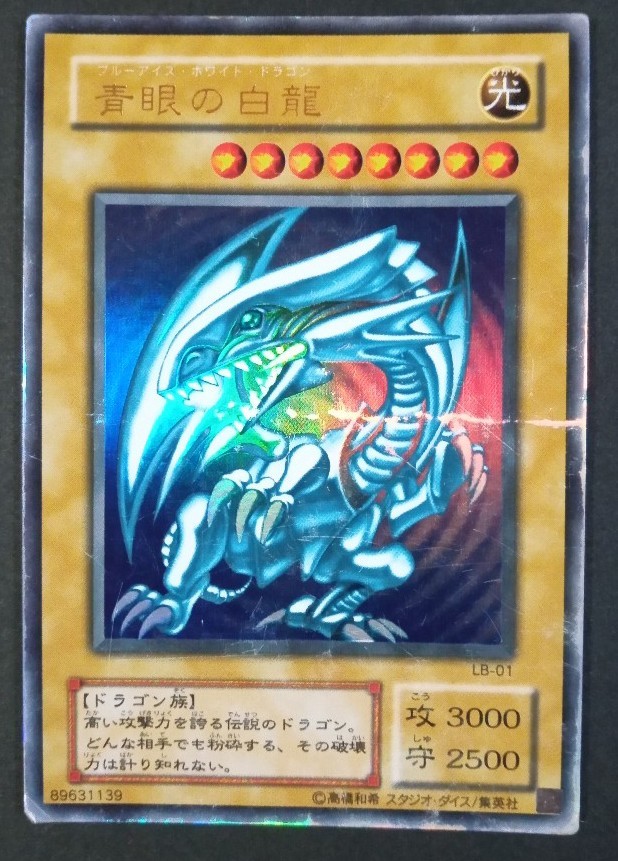 初期☆遊戯王☆青眼の白龍☆ブラックマジシャン☆ブラックマジシャン 