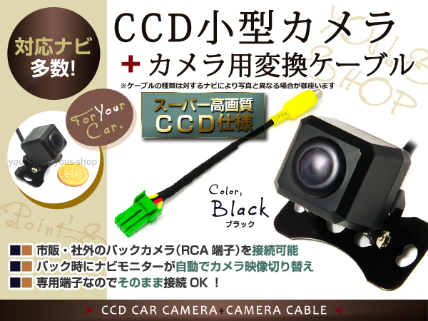 AVIC-MRZ77 : バックカメラ BUST 超高画質タイプ 0 カロッツェリアAVIC-MRZ77 CCDバックカメラ/変換アダプタセット
