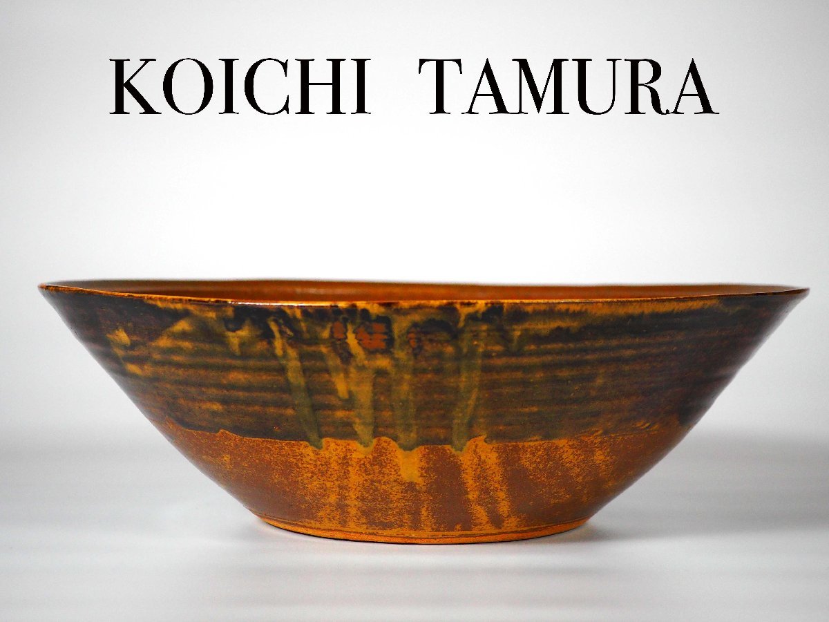 人間国宝 田村耕一 共箱 | GK大作 黄釉魚文大鉢 幅39cm 仕立箱 共布