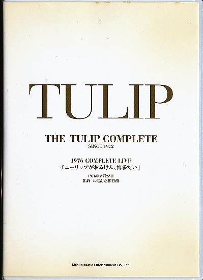 最新作，人気 K421 チューリップ THE TULIP COMPLETE SINCE 1972 / 1976 COMPLETE LIVE チューリップがおるけん 博多たい 3枚組CD(チューリップ)｜売買されたオークション情報、yahooの商品情報をアーカイブ公開 - オークフ た行