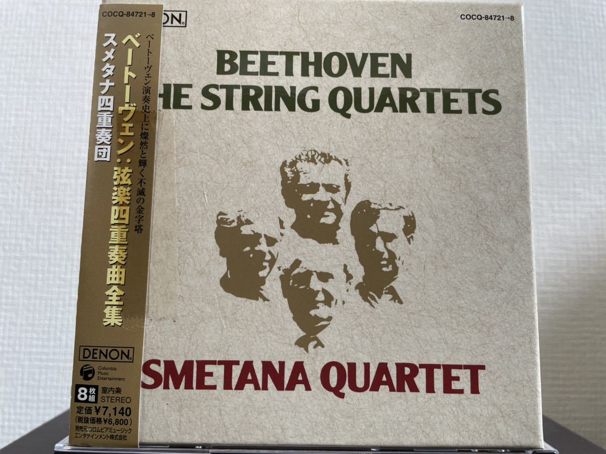 ⁄ スメタナ四重奏団 : ベートーヴェン 弦楽四重奏曲全集 9CDBOX 