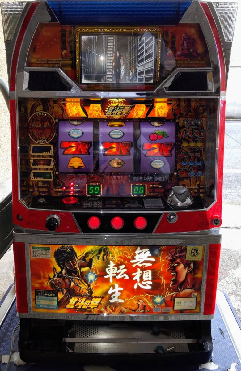 サミー4号機 北斗の拳 初代コイン不要機付 リールLED変換済 家財便