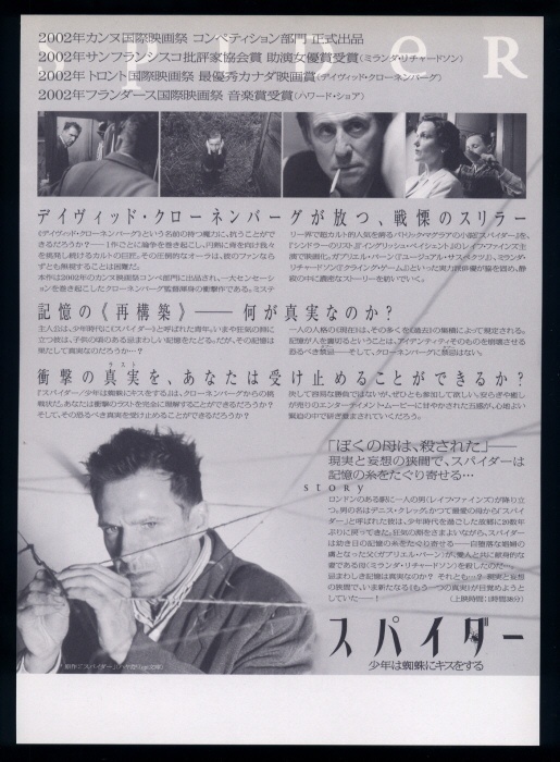 03年チラシ スパイダー 少年は蜘蛛にキスをする デヴィッドクローネンバーグ その他 売買されたオークション情報 Yahooの商品情報をアーカイブ公開 オークファン Aucfan Com