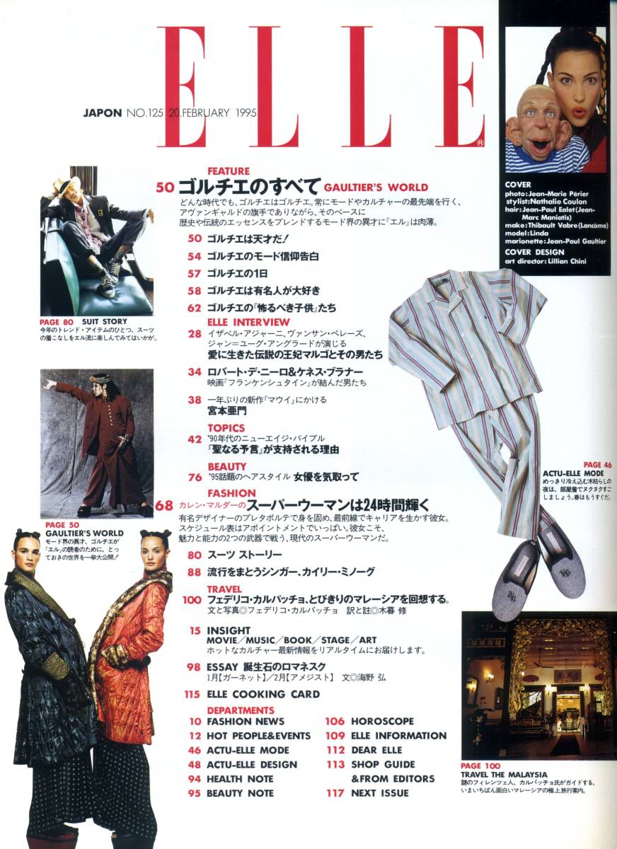 Elle Japon エル ジャポン 1995年2月日 3月5日合併号 No 125 ジャンポール ゴルチエ カレン マルダー 古本 雑誌 Elle Japon 売買されたオークション情報 Yahooの商品情報をアーカイブ公開 オークファン Aucfan Com