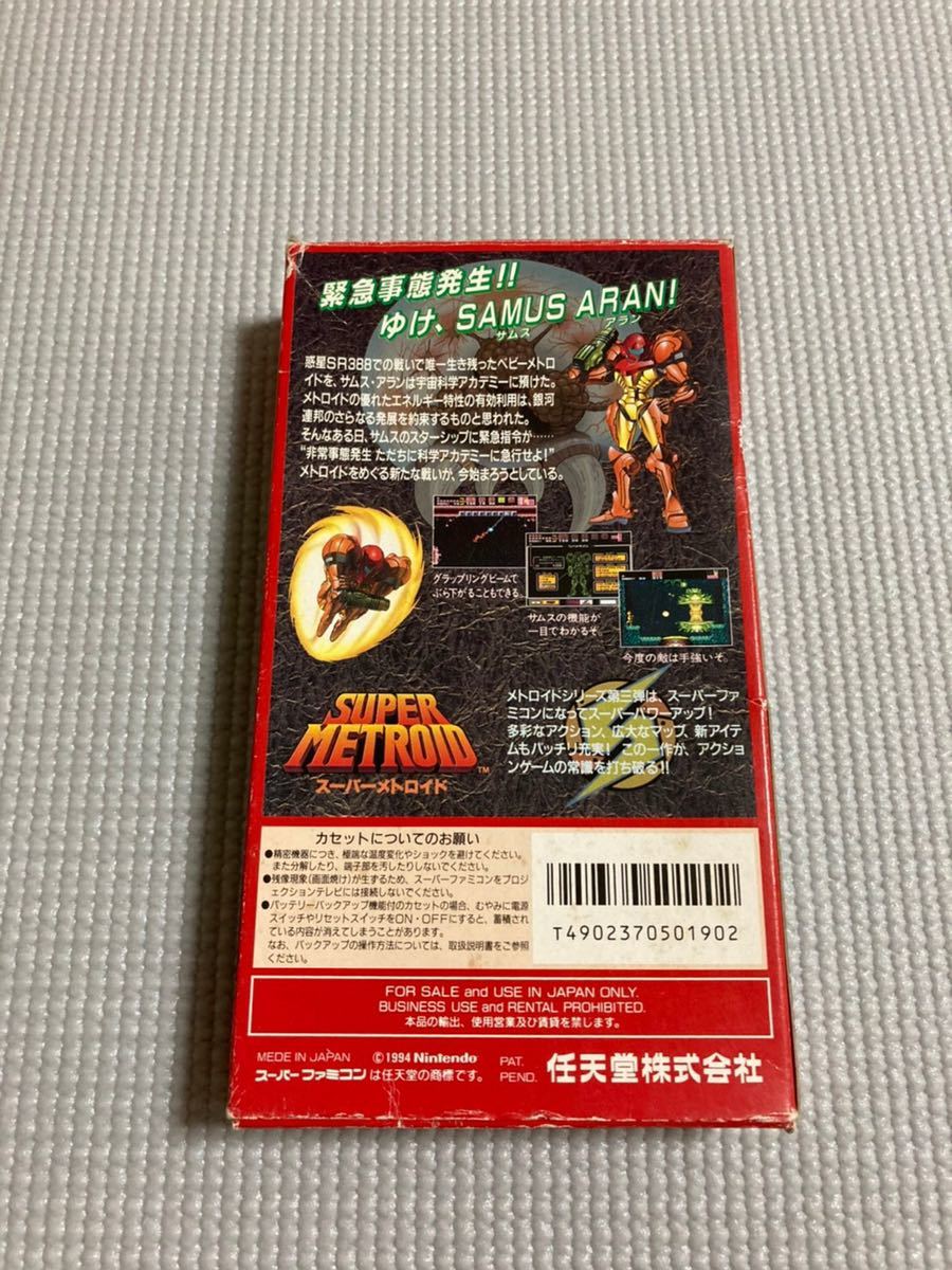 中古 スーパーファミコン スーパーメトロイド スーパーメトロイド