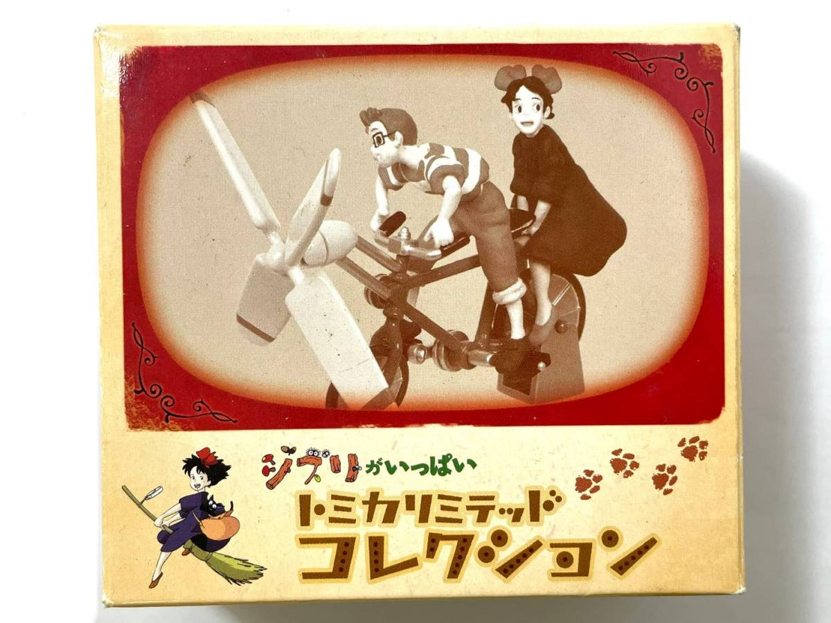 □ トミカリミテッド コレクション ジブリがいっぱい 魔女の宅急便