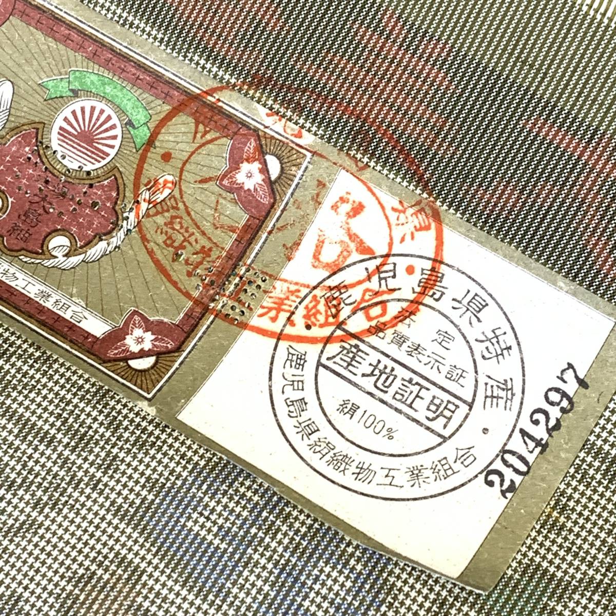 反物 本場 奄美大島紬 絹100％ 絹100%本場奄美大島の大島紬の反物(美品 