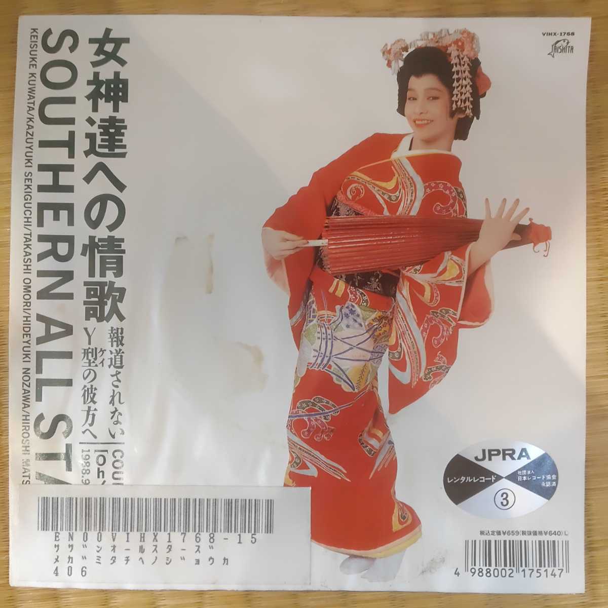 女神達への情歌 : サザンオールスターズ - | 7インチレコード盤 女神達 