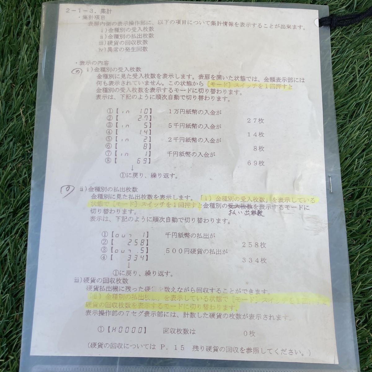 現状品 高額紙幣両替機 SH－242 MEISEI 架台付き 見学両替機 領収書 
