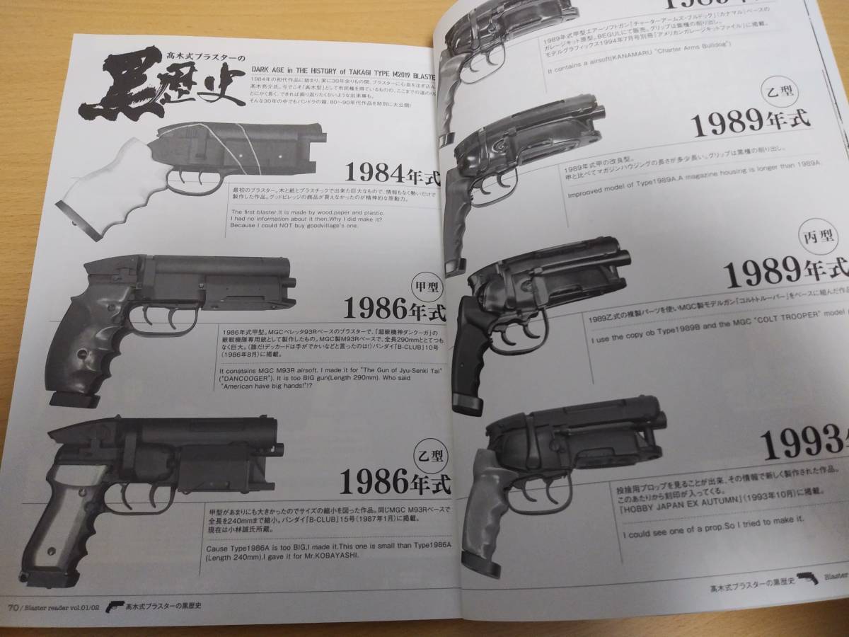 【新品】Blaster 読本 Vol.01 & 02 高木式ブラスター エルフィンナイツ ブレードランナー Blade Runner 留之助