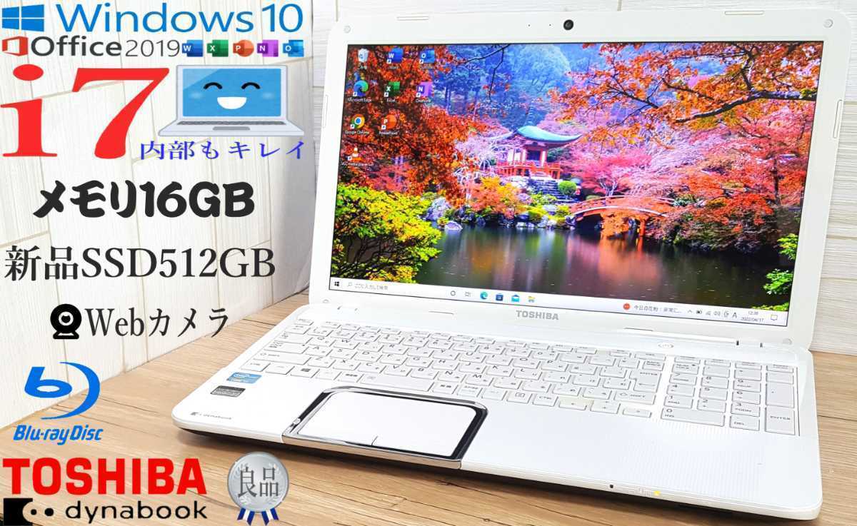 品質保証，SALE メモリ16GB 最強Core i7-3630QM SSD512GB Webカメラ 最新 Windows10 or Win11 東芝 dynabook T552 Office2019 バッテリー良好 p31(15インチ～)｜売買されたオークション情報、yahooの商品情報をアーカイブ公開 - オー 東芝