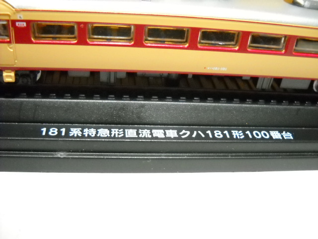 181系特急形直流電車クハ181形100番台！ヘッドマークは特急あさま 