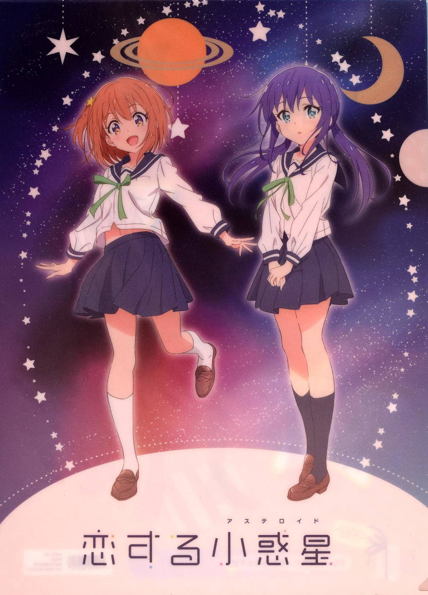 アニメ 恋する小惑星 恋するアステロイド クリアファイル 5種 木ノ幡みら 真中あお 動画工房 まんがタイムきらら クリアファイル 売買されたオークション情報 Yahooの商品情報をアーカイブ公開 オークファン Aucfan Com