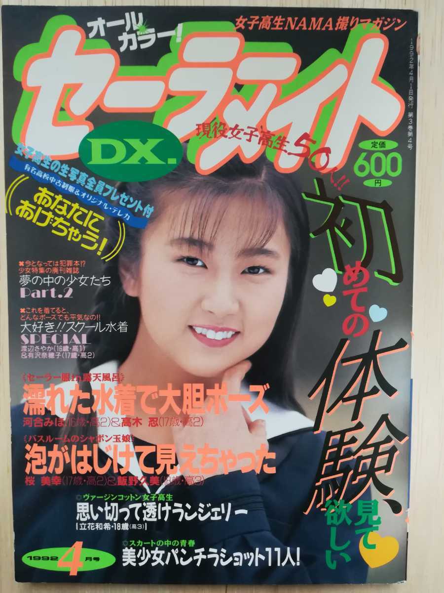 セーラーメイトDX 1992.4 山添みづき 萩尾ゆかり 他の入札履歴 - 入札