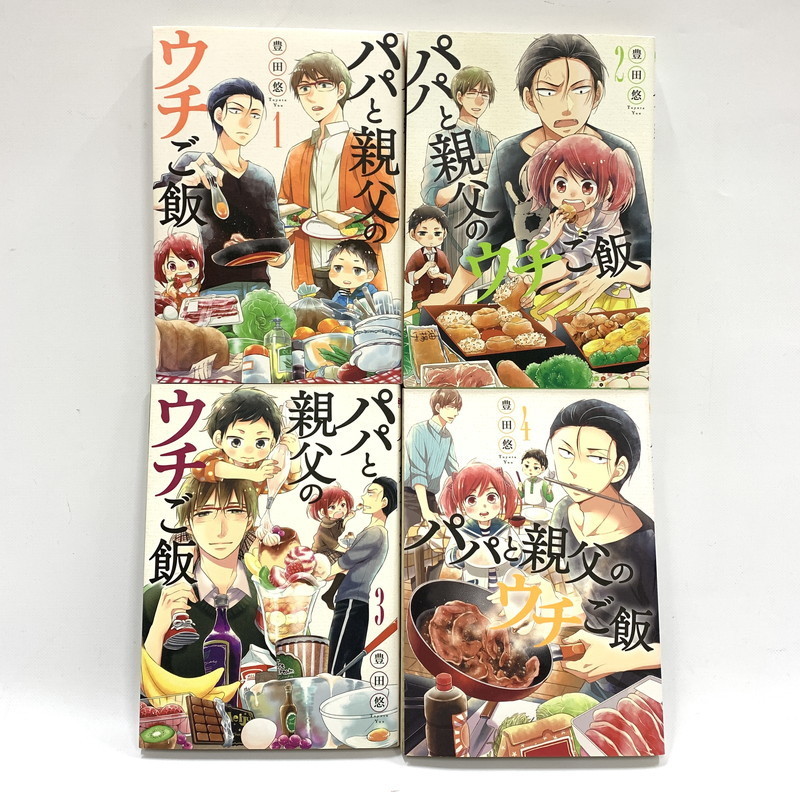 中古品】 パパと親父のウチご飯 1～13巻 漫画 マンガ 全巻セット  