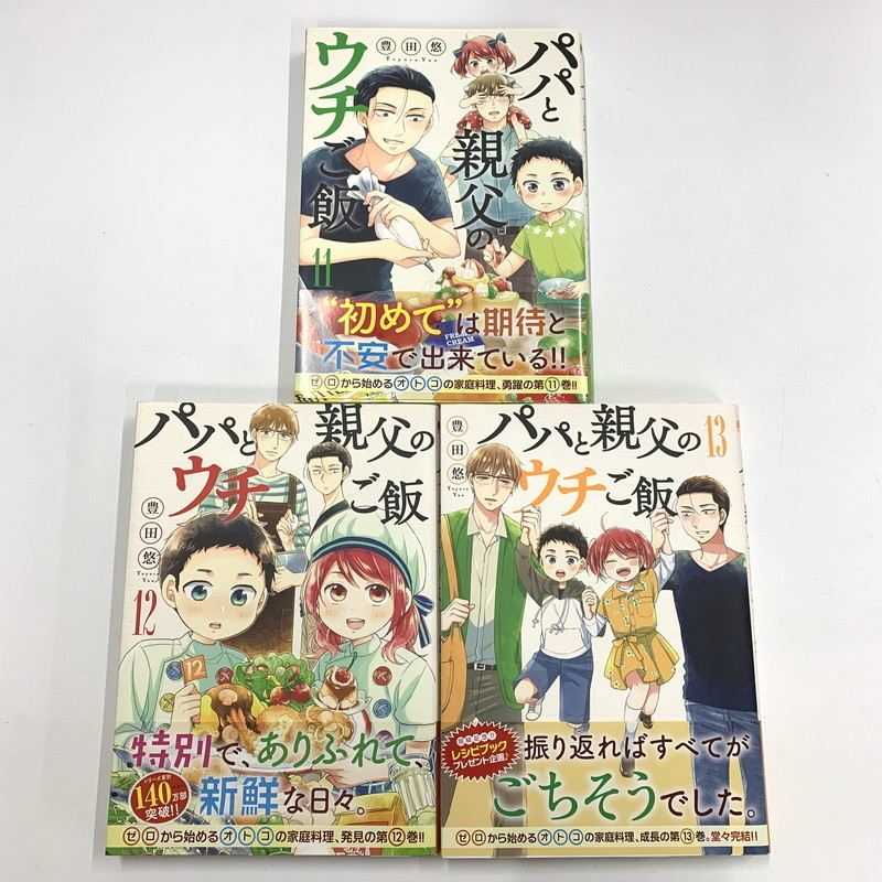 中古品】 パパと親父のウチご飯 1～13巻 漫画 マンガ 全巻セット  