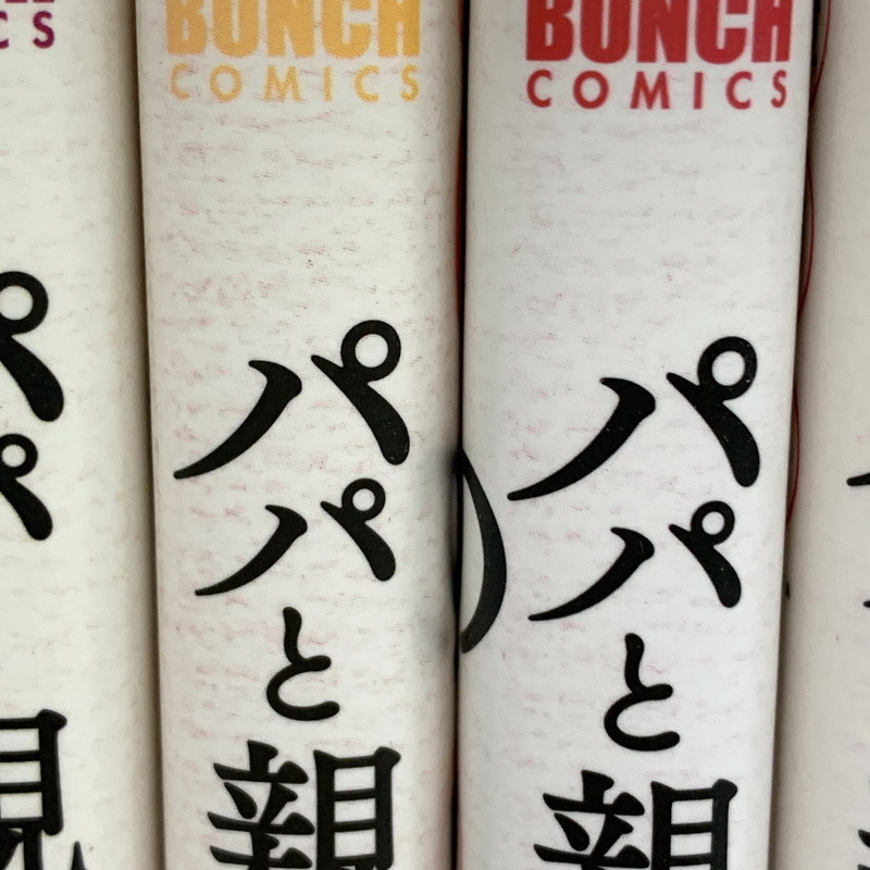 中古品】 パパと親父のウチご飯 1～13巻 漫画 マンガ 全巻セット  