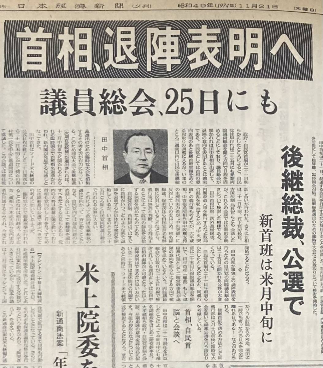 日本経済新聞 縮刷版 1974年 昭和49年 7月 12月 計6冊 津川雅彦長女誘拐事件 三菱重工爆破事件 別府保険金殺人事件 長嶋茂雄引退 株 芸能 昭和 売買されたオークション情報 Yahooの商品情報をアーカイブ公開 オークファン Aucfan Com