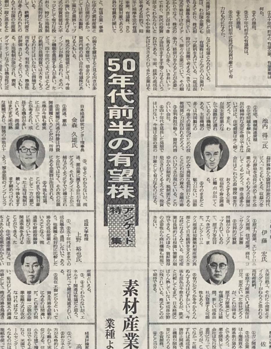 日本経済新聞 縮刷版 1974年 昭和49年 7月 12月 計6冊 津川雅彦長女誘拐事件 三菱重工爆破事件 別府保険金殺人事件 長嶋茂雄引退 株 芸能 昭和 売買されたオークション情報 Yahooの商品情報をアーカイブ公開 オークファン Aucfan Com