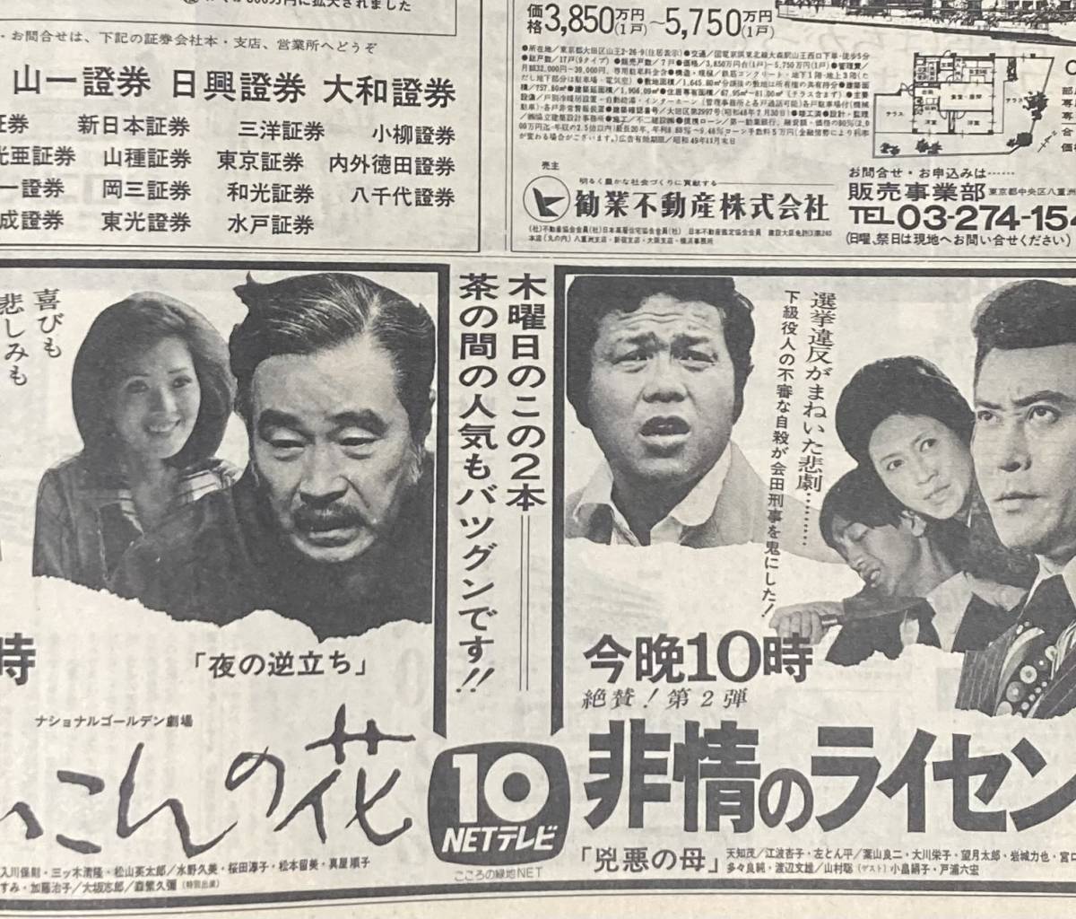 日本経済新聞 縮刷版 1974年 昭和49年 7月 12月 計6冊 津川雅彦長女誘拐事件 三菱重工爆破事件 別府保険金殺人事件 長嶋茂雄引退 株 芸能 昭和 売買されたオークション情報 Yahooの商品情報をアーカイブ公開 オークファン Aucfan Com