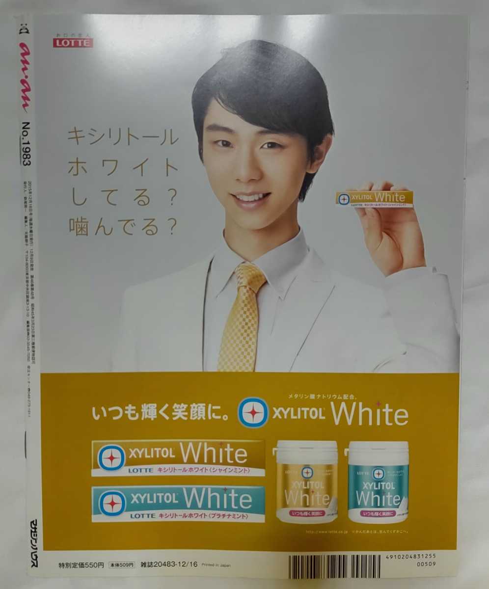 【新品未読】羽生結弦 anan 2015.12.16号No.1983　特別付録特大ポスター付_2