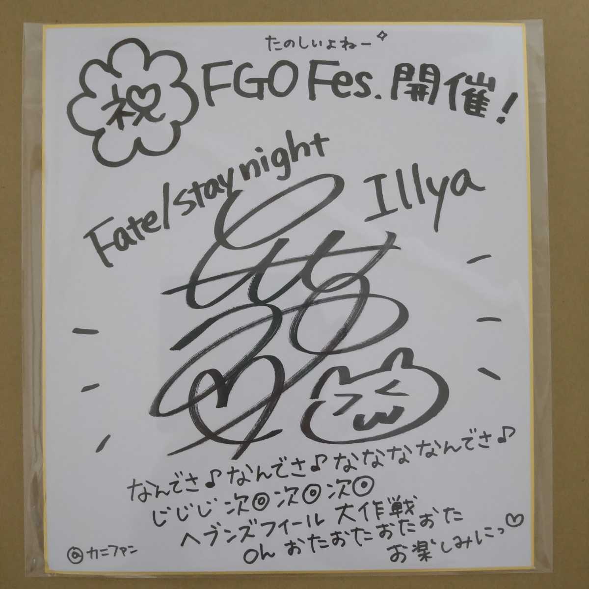 Fate/stay night Fate/Zero FGOフェス 直筆サイン色紙 衛宮切嗣 イリヤ