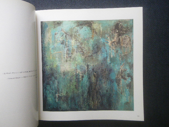 ザオ・ウーキー 画集 Zao Wou-ki 248ページ 石橋財団ブリヂストン ザオ・ウーキー 画集 Zao Wou-ki 248ページ 石橋財団ブリヂストン
