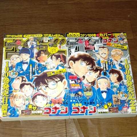 週刊少年サンデー 2021年 46号 47号 2冊セット 名探偵コナン コナン100  