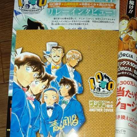 週刊少年サンデー 2021年 46号 47号 2冊セット 名探偵コナン コナン100  