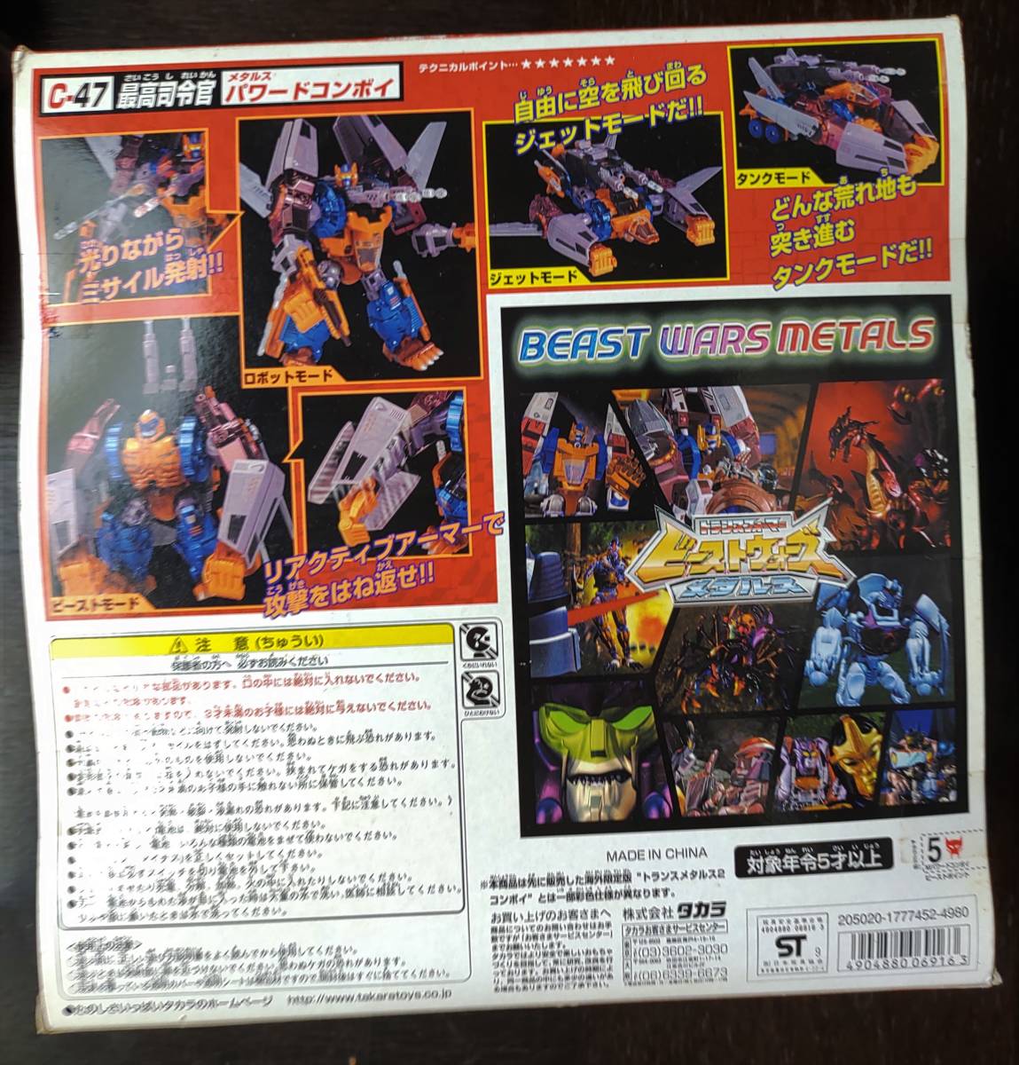 未使用品】タカラ 国内版 トランスフォーマー ビーストウォーズ C-47 