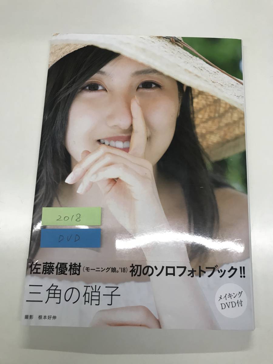 オデッセー出版 B５判写真集 佐藤優樹 三角の硝子 メイキングdvd付き 初のソロフォトブック その他 売買されたオークション情報 Yahooの商品情報をアーカイブ公開 オークファン Aucfan Com