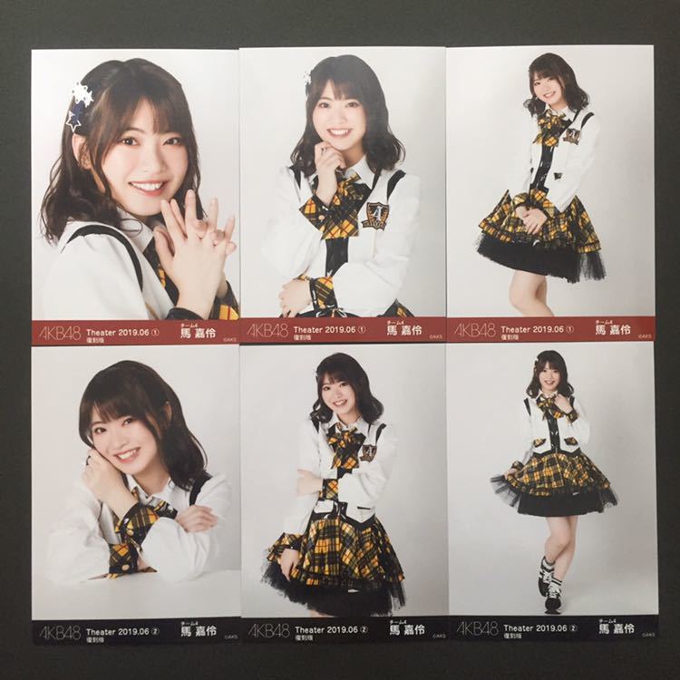 馬嘉伶 :多数メンバー出品中！AKB48 生写真 月別2019年6月 ①②6枚 