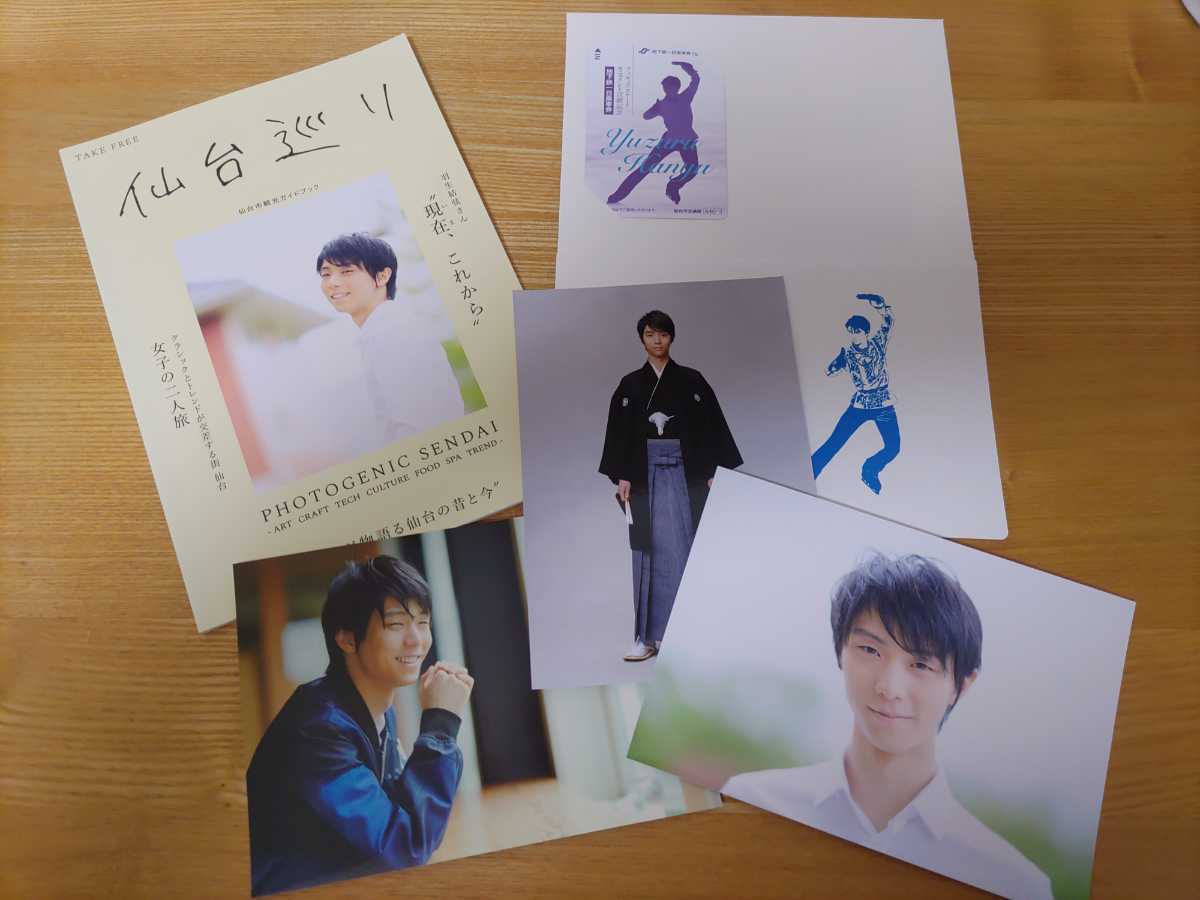 羽生結弦 仙台巡り ポストカード 仙台市地下鉄一日乗車券 アイススケート 売買されたオークション情報 Yahooの商品情報をアーカイブ公開 オークファン Aucfan Com