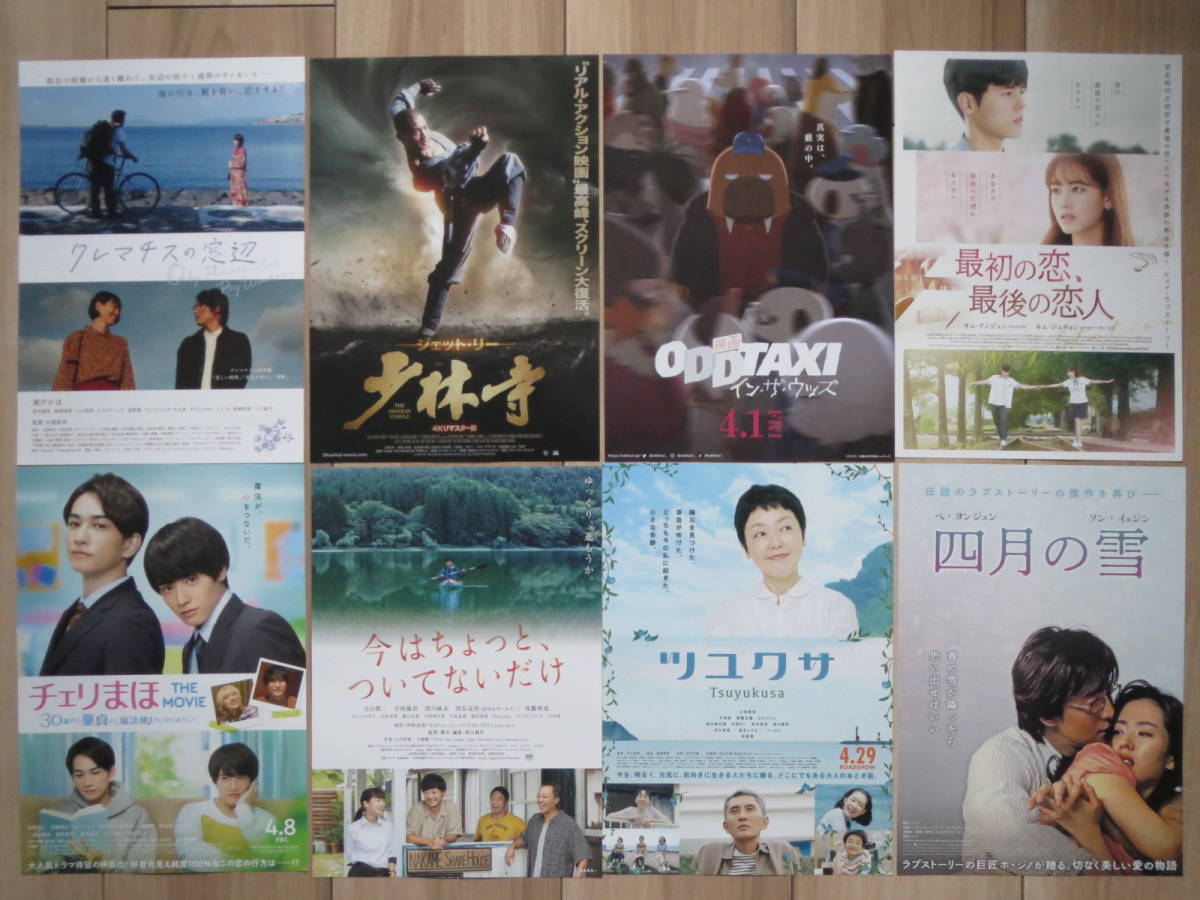 映画チラシ 2022年 4月公開 83種 アニメ 邦画 洋画 劇場版ちらし 