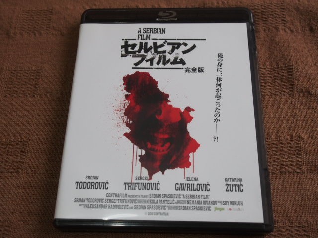 セルビアン・フィルム 完全版 ブルーレイ Blu-ray 2012年劇場公開
