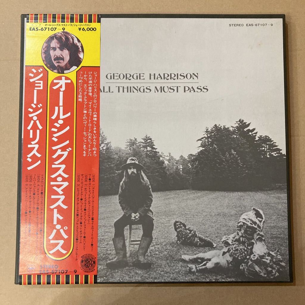 セール，お買い得 極 帯付国内盤 George Harrison &ldquo;ALL THINGS MUST PASS&rdquo; 完品(George Harrison)｜売買されたオークション情報、yahooの商品情報をアーカイブ公開 - オークファン G