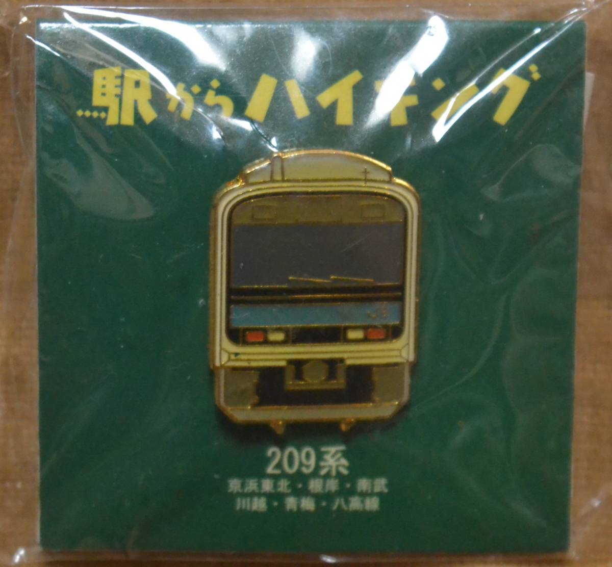 JR東日本「209系電車」 ピンバッジ ①(鉄道関連グッズ)｜売買された