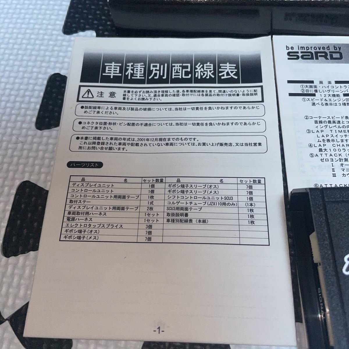 ラスト3セット 未使用 SARD attackMETER サードアタックメーター
