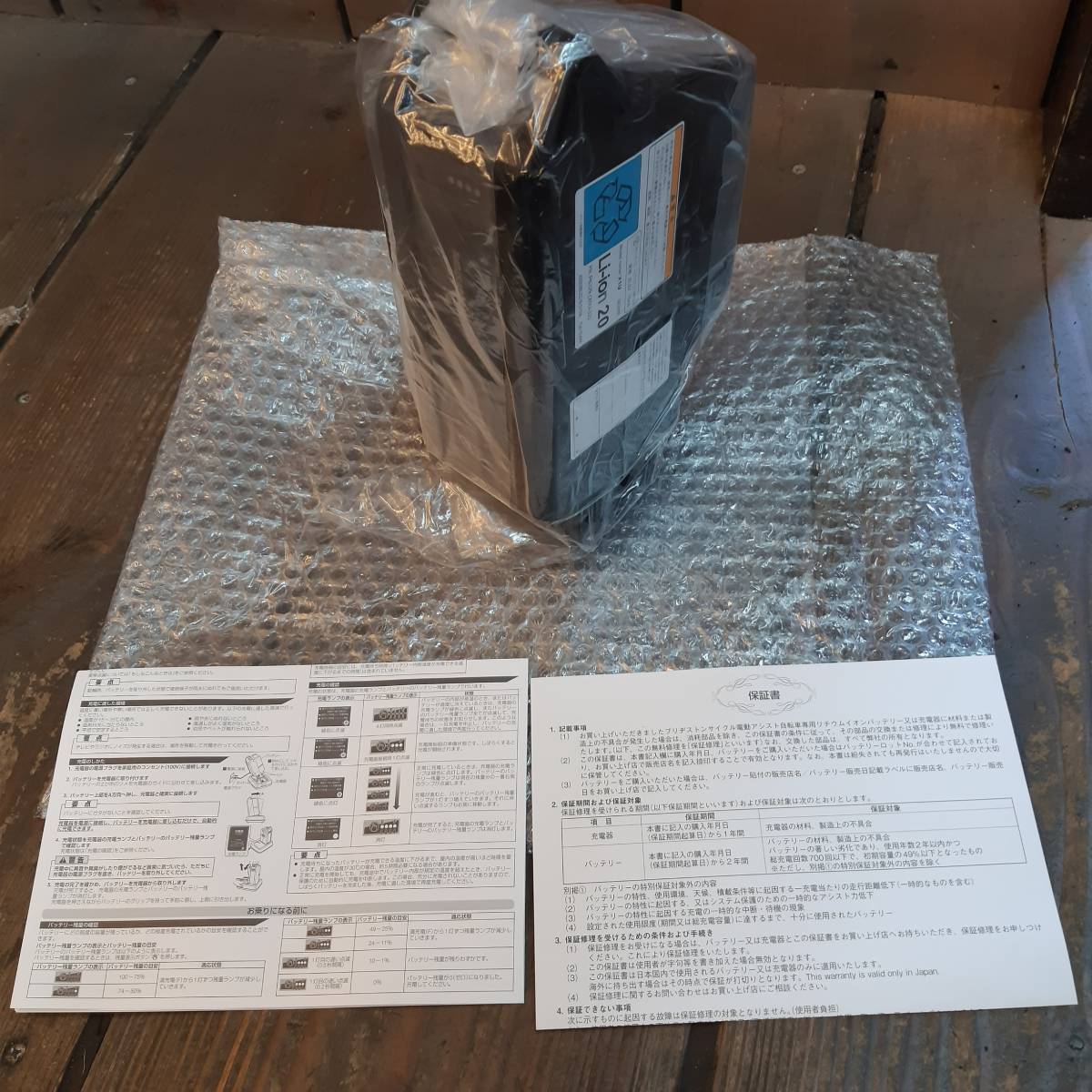 BRIDGESTONE　YAMAHA 電動自転車用 バッテリー X0U32 15Ah 新品未開封 P6329