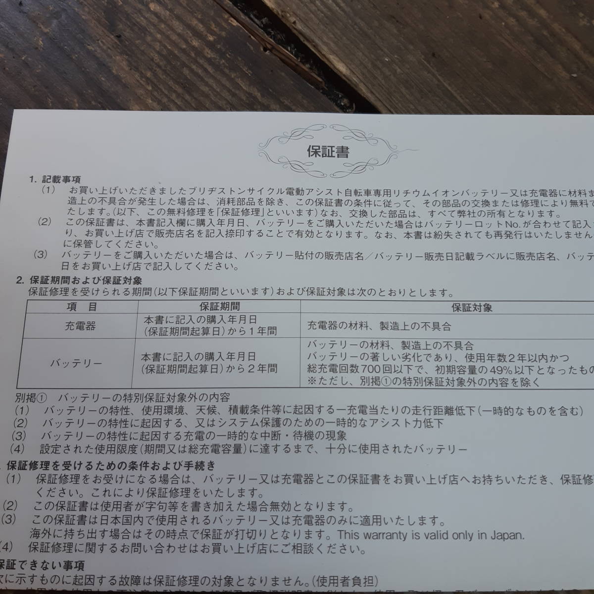 BRIDGESTONE　YAMAHA 電動自転車用 バッテリー X0U32 15Ah 新品未開封 P6329